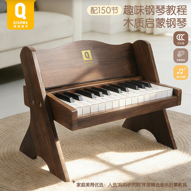 俏娃木质儿童小钢琴电子琴宝宝幼儿男女孩周岁婴儿玩具礼物高档