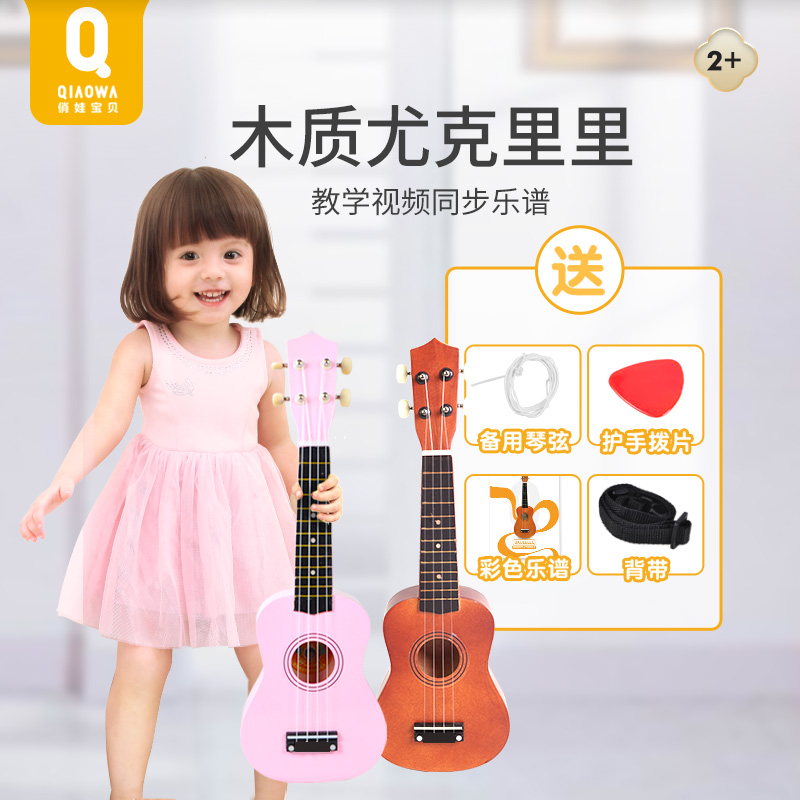 俏娃宝贝尤克里里初学者儿童小吉他玩具可弹奏学生女孩木质乐器男