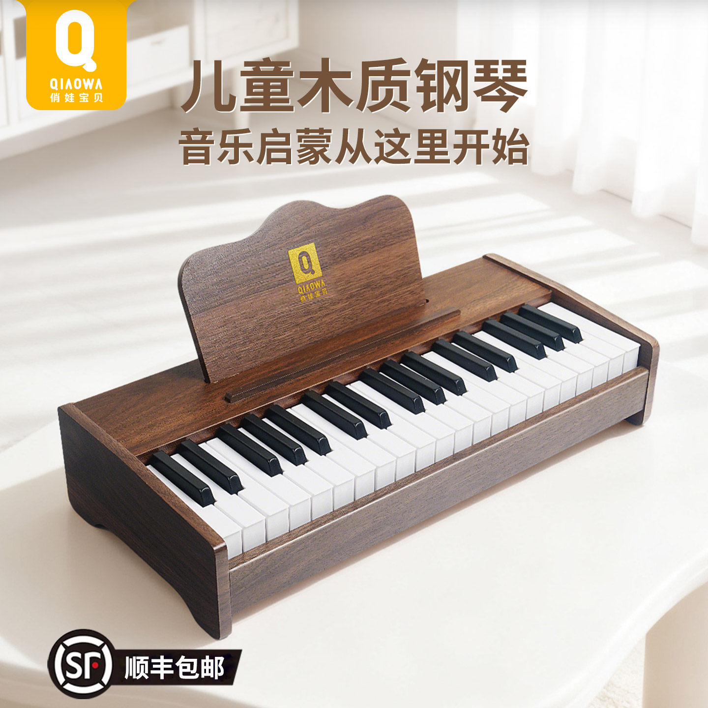 俏娃儿童木质钢琴电子琴初学女孩玩具宝宝乐器启蒙礼物37键入门
