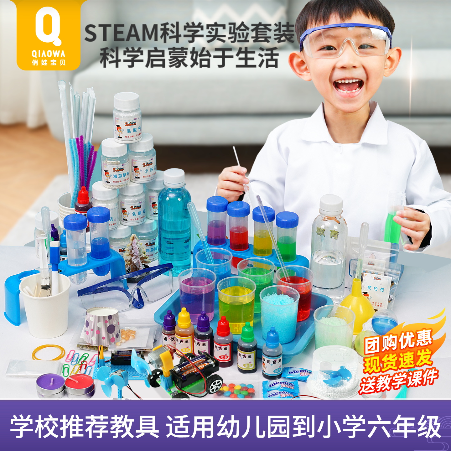 开学季礼物科学小实验幼儿园小学