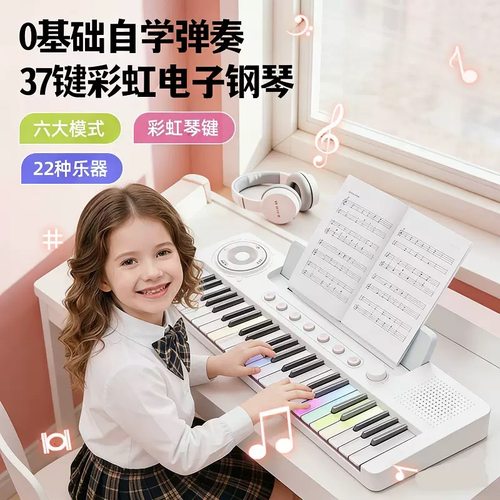 儿童钢琴彩虹电子琴玩具女孩智能可弹奏3岁宝宝益智6音乐键盘乐器