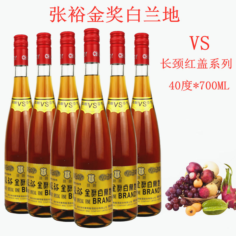张裕金奖白兰地VS长颈红盖40度700ml葡萄蒸馏酒国产烟台洋酒整箱