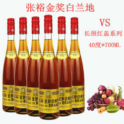 张裕金奖白兰地VS长颈红盖40度700ml葡萄蒸馏酒国产烟台洋酒整箱