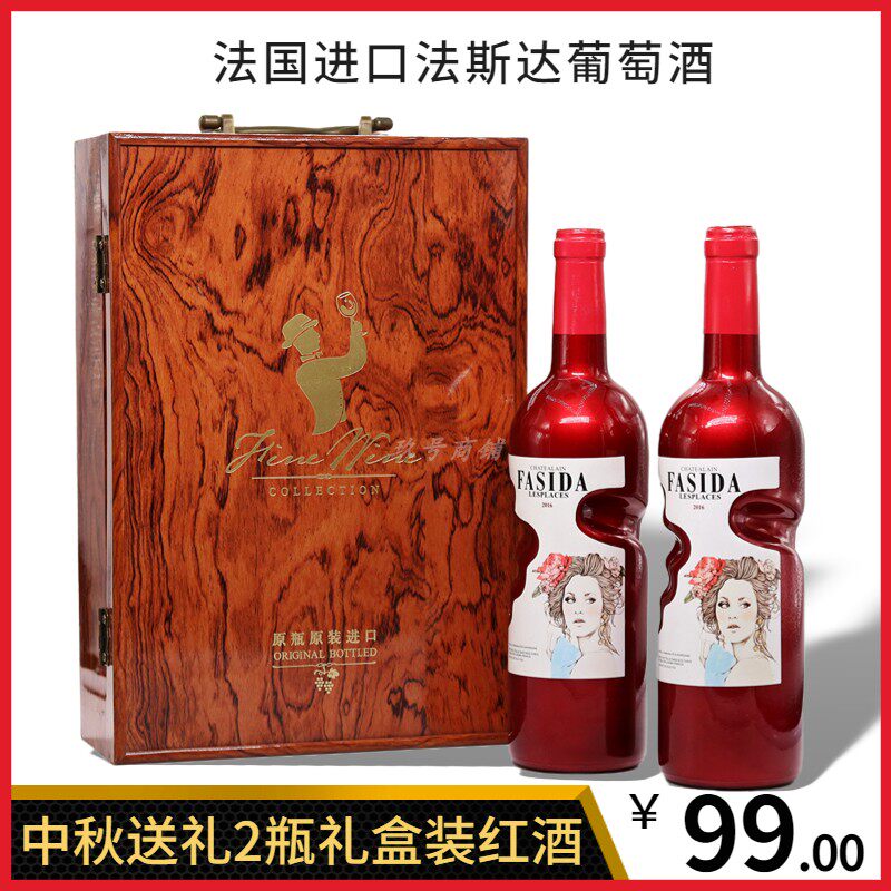 法国红酒葡萄酒中秋送礼盒装原装进口13度2瓶750ml法斯达奥德干红
