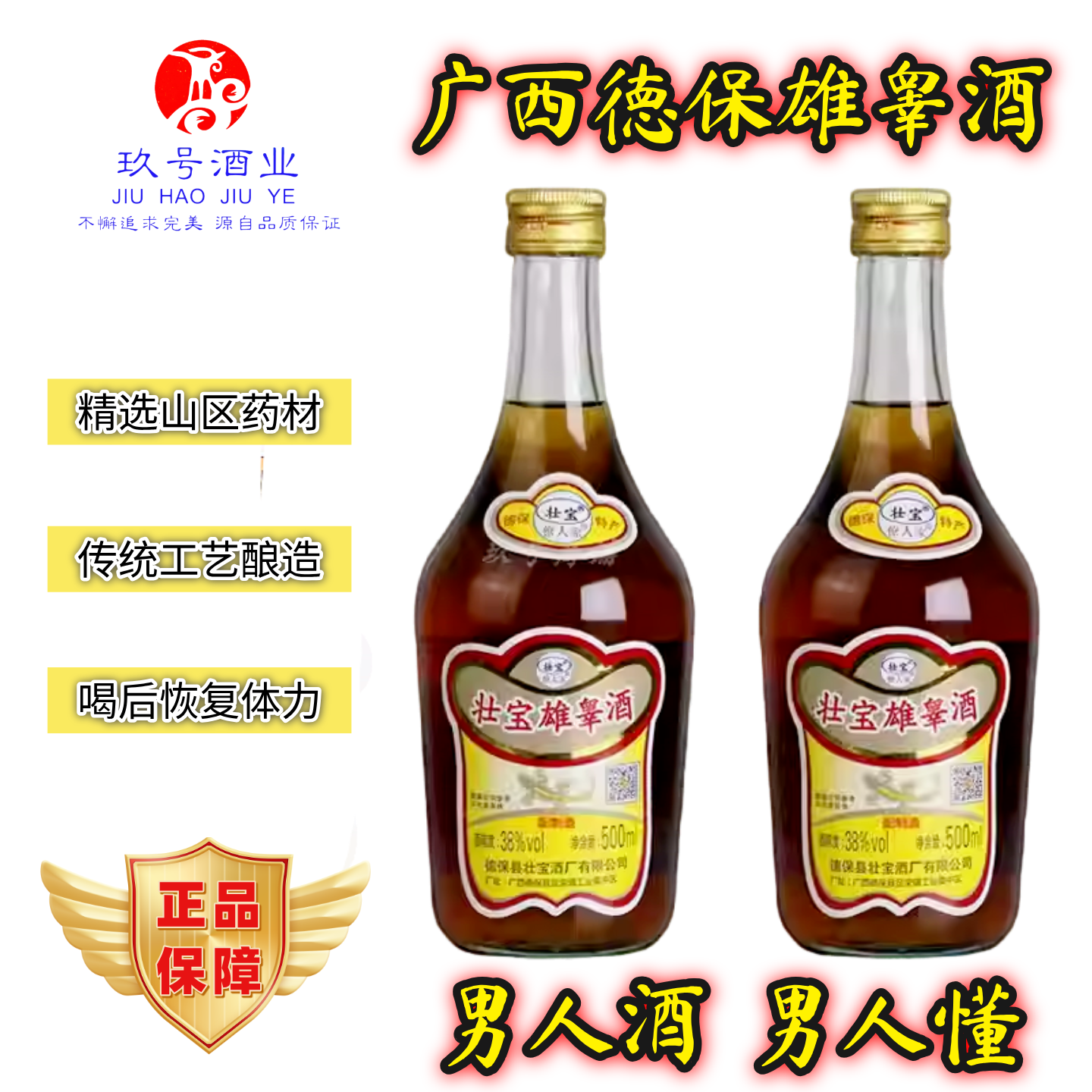 壮宝雄睾酒男人养生酒动植物露酒38度*500ml硬房事酒广西德保特产