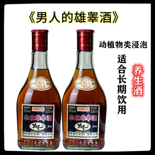 撩人家养生酒官方正品保密发货