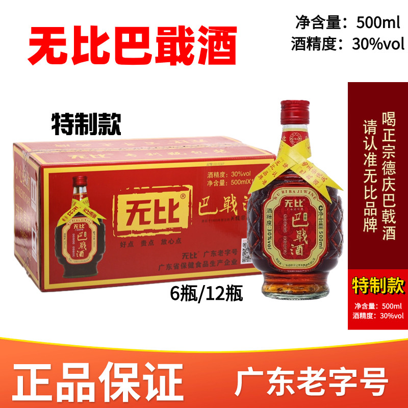 广东德庆无比巴戢酒古方30度男性成人保健养生酒纯粮酒中药材浸泡