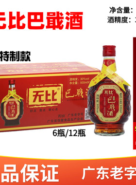无比巴戢酒成人保健养生酒