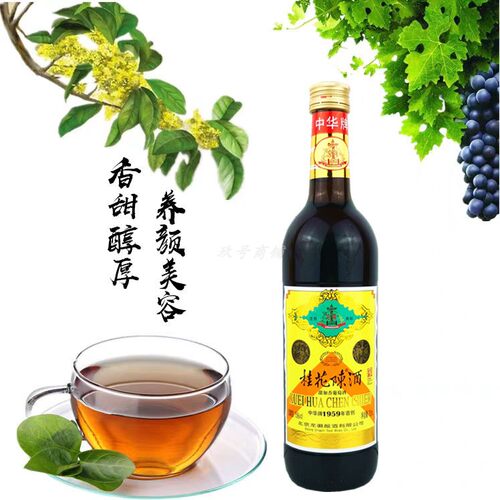 中华牌桂花甜葡萄酒15度750ml