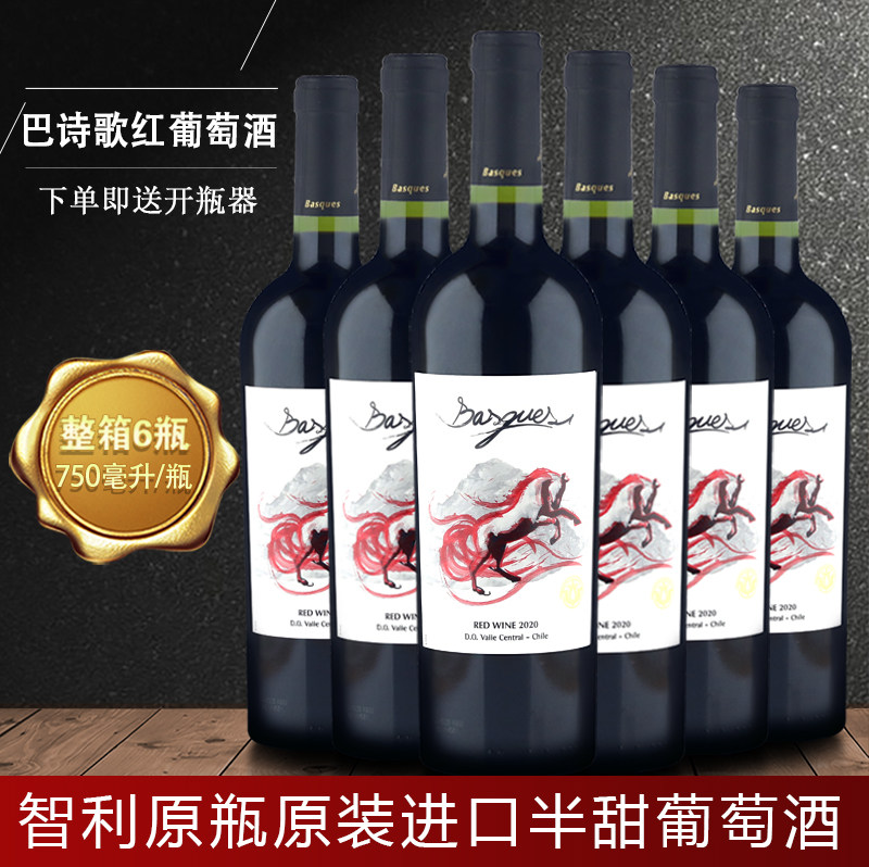 巴诗歌红酒智利原瓶原装进口正品红马12度半甜型干红马标红葡萄酒