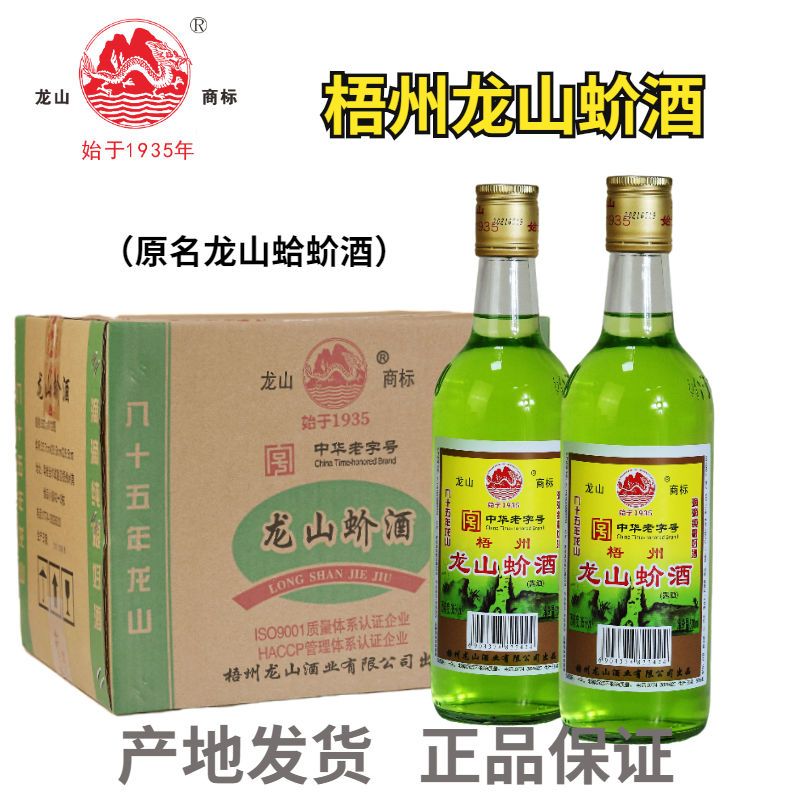 龙山蚧酒500ml动植物配制蚧酒35度滋补养生酒广西梧州特产2瓶实惠