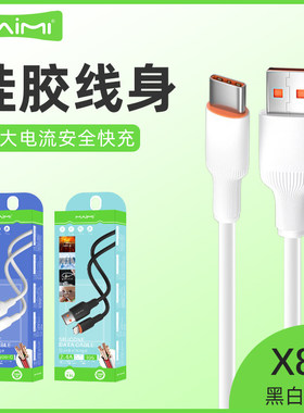 麦靡X81适用于苹果17Air数据线iPhone16充电15手机14promax车载13安卓TYPE-C通电加粗ipad闪充PD快充平板厂家