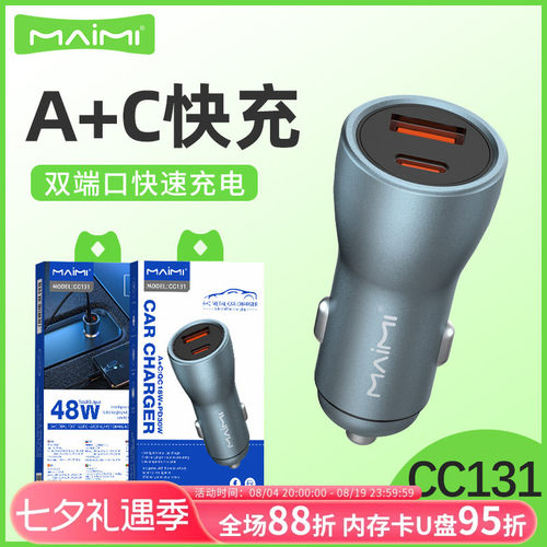 麦靡车载充电器48WPD+QC双口快充