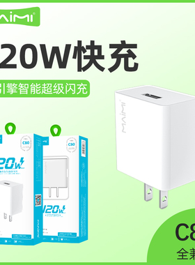 麦靡C80双引擎120W超快充防火耐高温安全不伤机全兼容电脑手机平板 iPad通用QC3.0智能USB接口美规闪充电头器