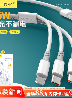 力拓LX38一拖三闪充Type-C三合1安卓iPhone14/13/12/11/Xs/max电脑iPad通用智能高速超快充66W手机充电数据线