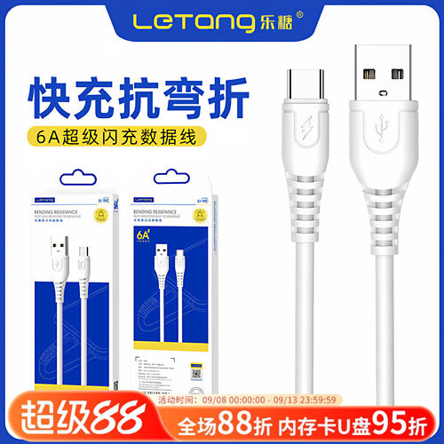 快充数据线乐糖90CM快充数据线