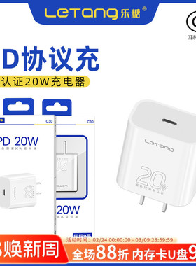 乐糖国标9号PD协议适用于iPhone16/15/14/13/12/11XsmaxPro快充3C认证20W充电器手机快充ipad电脑闪充Type-C