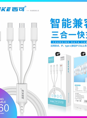 西可KX60一拖三66W数据线适用于iPhone17Air系列iPhone16Pro手机mate70充电传输USB接口1.2米三合一15快充线