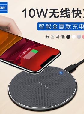 佰通无限充电S10手机通用10W快充金属无线充电器适用于iPhone14 13 12 11 XsPromax高速智能轻薄桌面便携充电