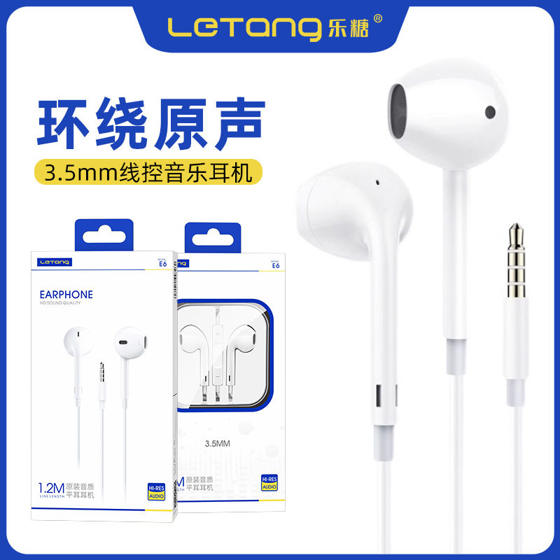 乐糖E6入耳式耳机适用于iPhone安卓手机电脑通用3.5mm孔有线耳塞