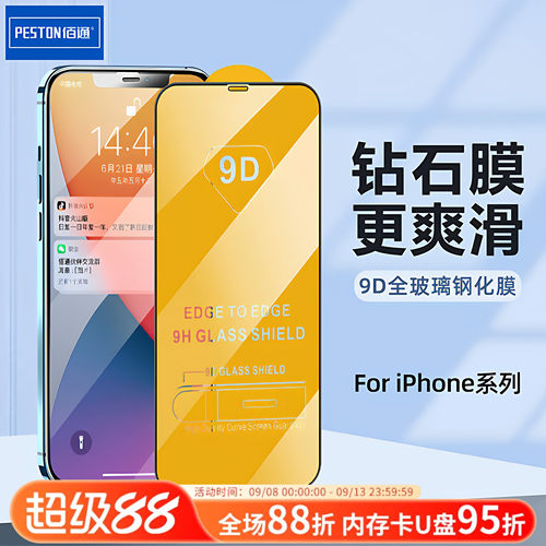 适用于苹果iphone15手机全屏钢化
