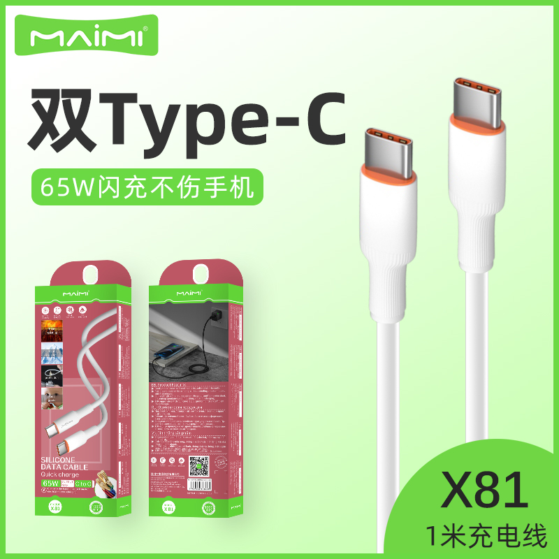 闪充线双Type-C一体CtoC充电线