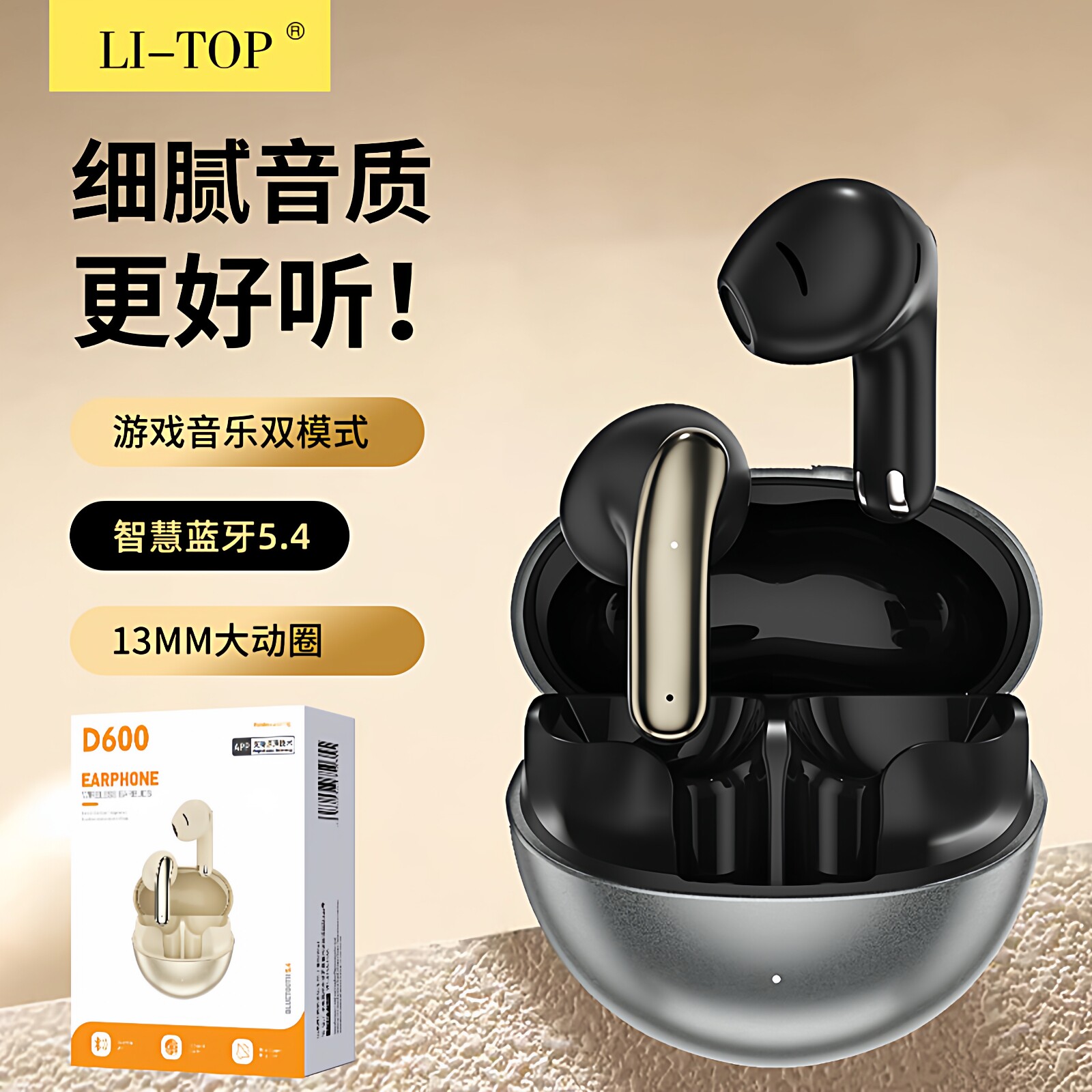 力拓D600立体声APP软件原声充电仓TWS入耳式双耳蓝牙5.4无线耳机