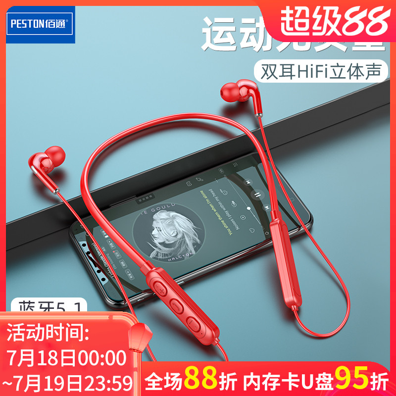 佰通BT71蓝牙5.0运动双耳立体声耳机颈挂脖式重低音无线跑步耳机