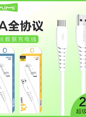 麦靡X39适用于iPhone14通用智能高速安卓Type-C超级快充6A加长2米通用充电线闪充数据线厂家手机配件批发