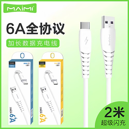 Type-C安卓闪充数据线麦靡加长