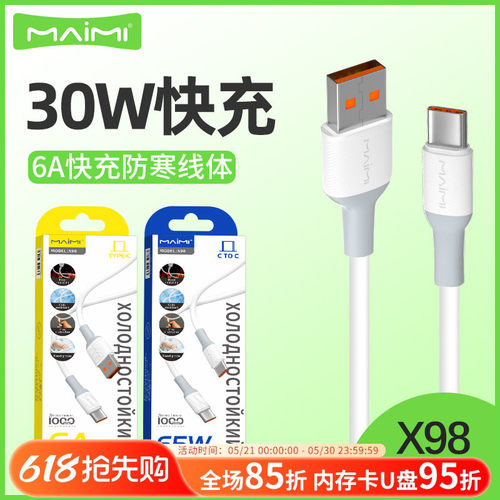 Type-C数据线麦靡1米快充硅胶65W