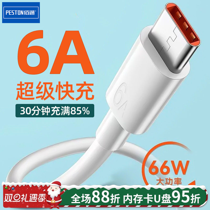 66W2米快充Type-C手机数据线加长