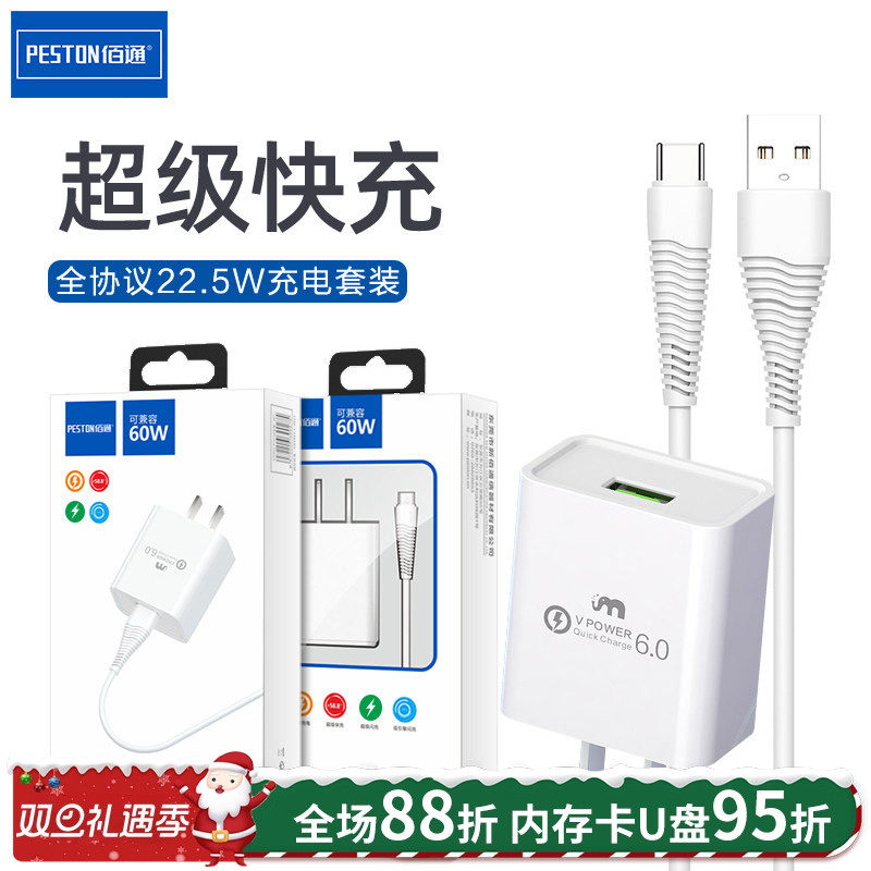 佰通高速TYPE-C充电器数据线批发