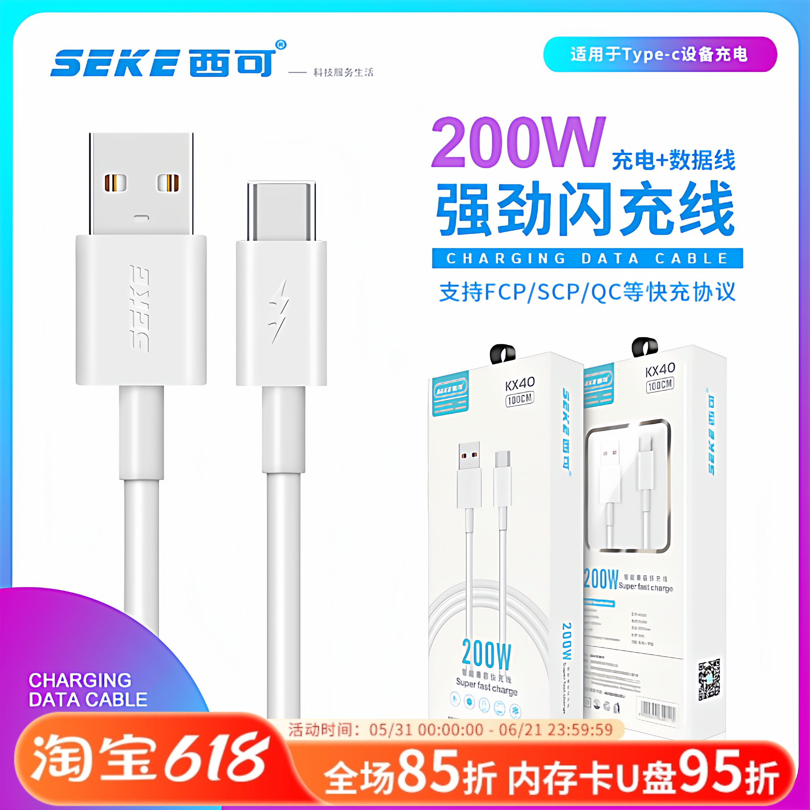 西可KX40数据线200W全兼容快充线超级闪充mate60安卓电脑iPad车充线USB单头传输Type-C手机iPhone15充电线1米