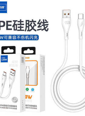 佰通120W可兼容超级闪充TPE防冻软硅胶线双引擎多功能通用车载适用于iPhone14安卓Typec手机抗氧化快充数据线