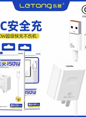 乐糖国标6号3C认证大功率兼容22.5W手机电源适配器安全控温安卓Type-C通用USB-C接口蓝牙耳机车用充电器套装