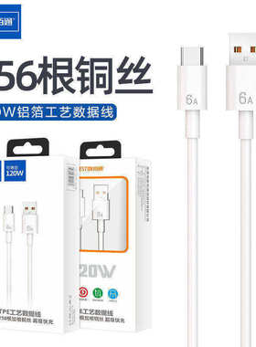 佰通120W超级快充安卓Type-C数据线适用于iPhone14 13 Xs max电脑iPad车通用手机6A大功率充电线USB-C接口