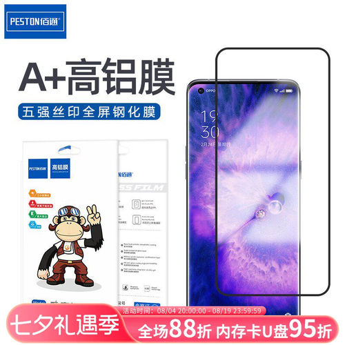 适用于OPPO系丝印全屏钢化玻璃膜