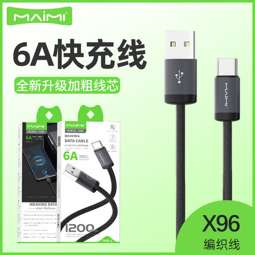 Type-C数据线麦靡1.2米编织快充