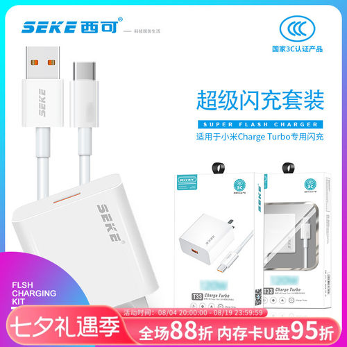 西可高速兼容智能闪充充电头