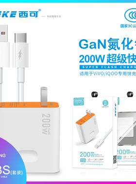 西可T13S氮化镓充电套装3C认证Type-C数据线适用于S30手机Neo10Pro兼容全系列VO/iqoo机型超级闪充22.5W快充