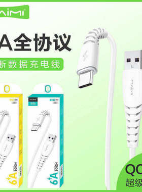 麦靡X39适用于iPhone14 13 12 11 Xsmax电脑高速安卓Type-C智能线通用超级快充6A批数据线闪充手机充电线批发