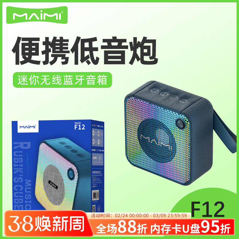 麦靡F12蓝牙音箱家用迷你氛围灯便携户外大音量立体声低音炮音响