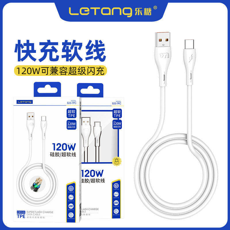 乐糖S23超级闪充电线120W超软TPE硅胶双引擎适用于iPhone14 13 12 11Pro max安卓Type-c手机USB-C数据线批发,3C数码配件,手机数据线,淘宝优惠券,粉丝福利购,淘宝优惠卷