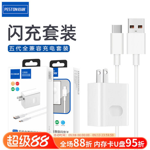PESTON手机数据线充电器