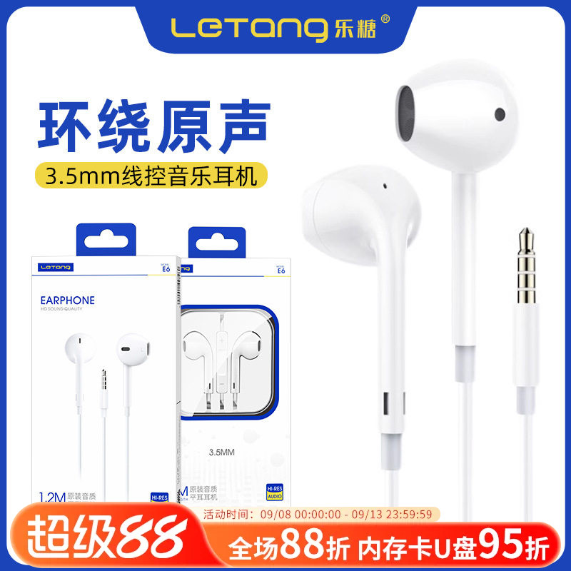 乐糖E6入耳式耳机适用于iPhone安卓手机电脑通用3.5mm孔有线耳塞