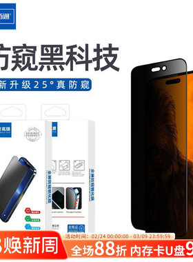 佰通适用于iPhone16/15/14/13ProMax苹果11/12mini/XS/6S/7/8Plus全屏手机防窥钢化高清透明防摔保护膜批发