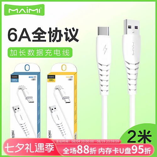 Type-C安卓闪充数据线麦靡加长