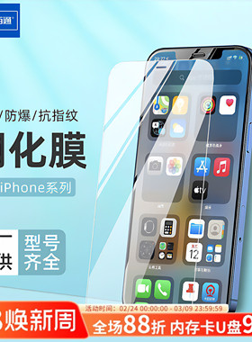 佰通适用于iPhone17Pro/16/15/14/13苹果12 ProMAX6/7/8Plus手机钢化膜批发保护膜高清透明防爆抗指纹防摔膜