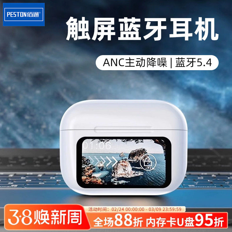 佰通A9Pro彩屏触摸ANC降噪TWS无线入耳式运动通话听歌蓝牙5.4耳机